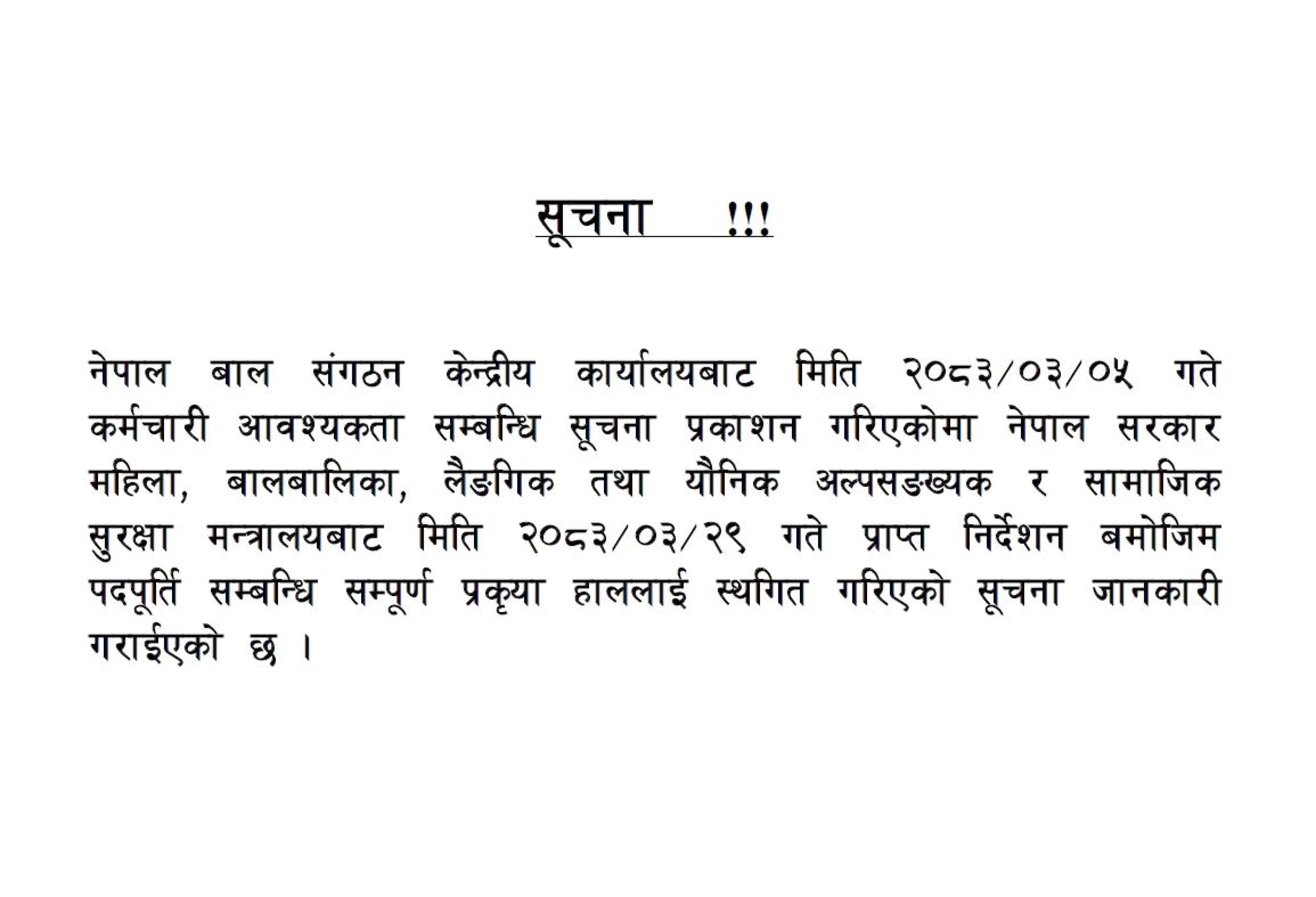 सूचना सूचना सूचना ।।।